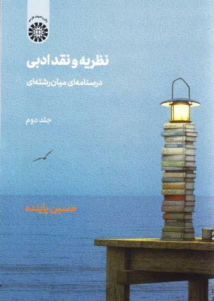 پایانه - نظریه و نقد ادبی