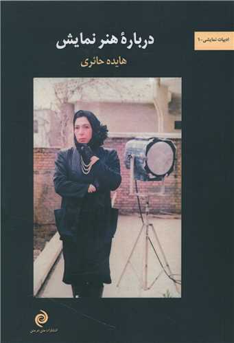 پایانه - درباره هنر نمایش