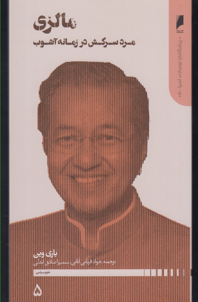 پایانه - مالزی