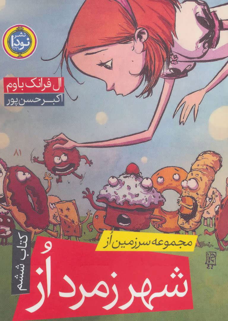 پایانه - شهر زمرد از