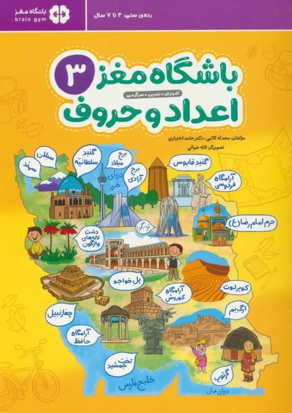 پایانه - باشگاه مغز 3: اعداد و حروف