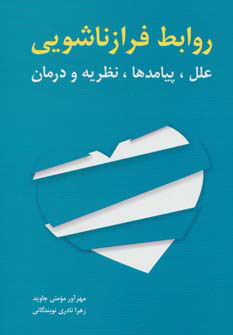 پایانه - روابط فرازناشویی