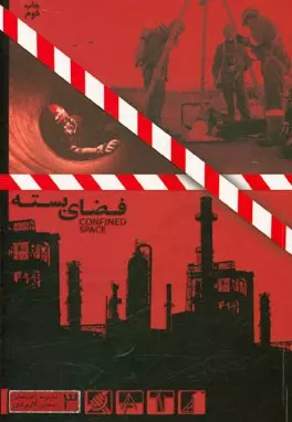 پایانه - فضای بسته