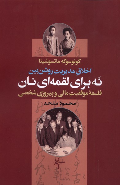 پایانه - نه برای لقمه ای نان