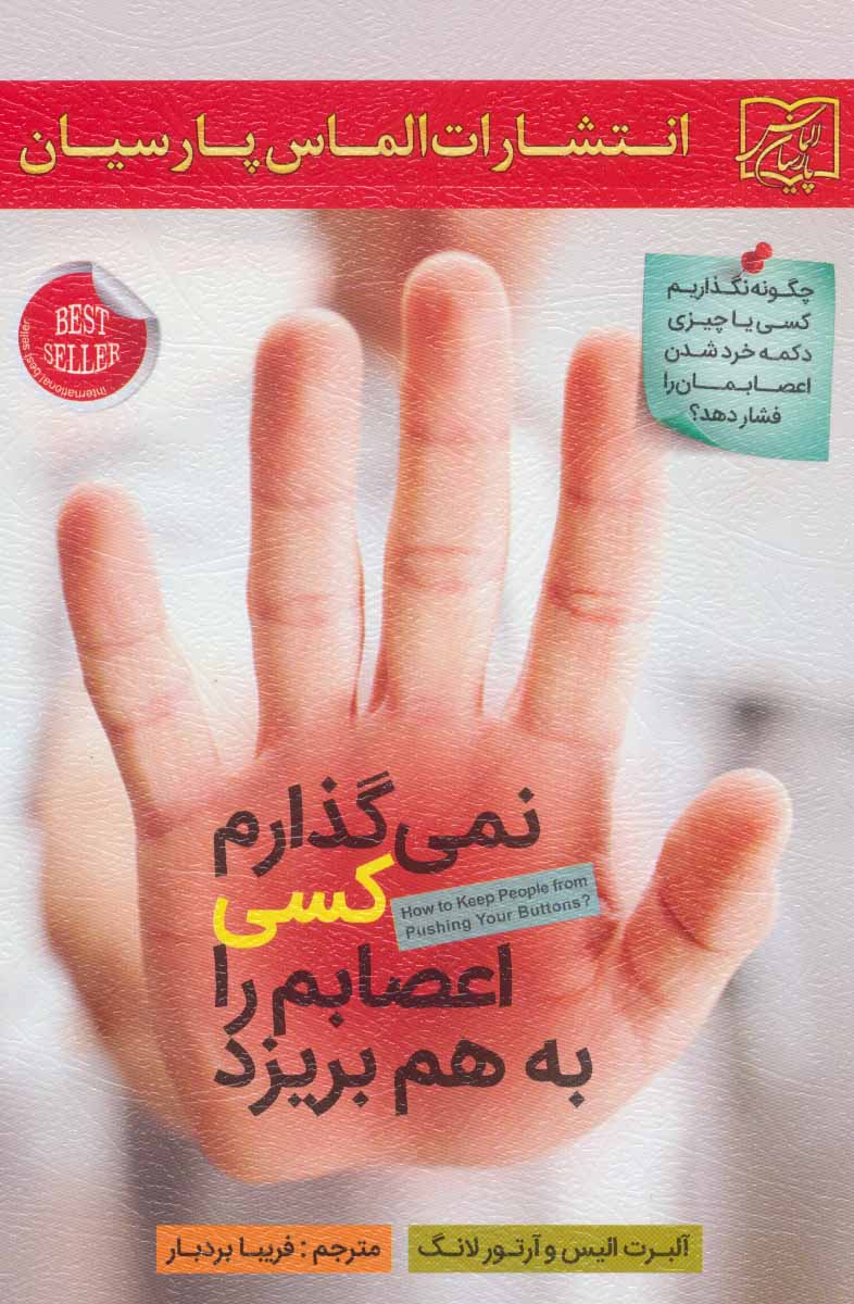 پایانه - نمی گذارم کسی اعصابم را به هم بریزد