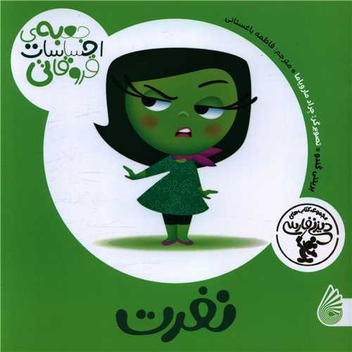 پایانه - نفرت