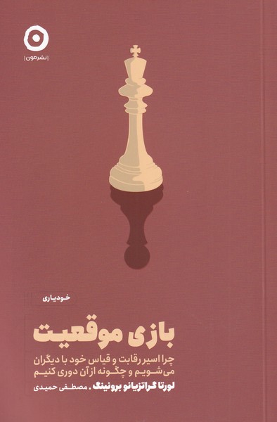 پایانه - بازی موقعیت