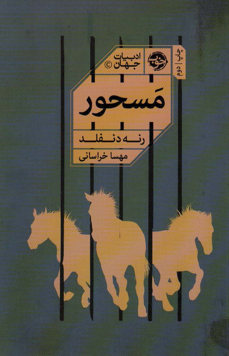 پایانه - مسحور