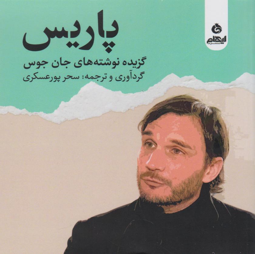 پایانه - پاریس