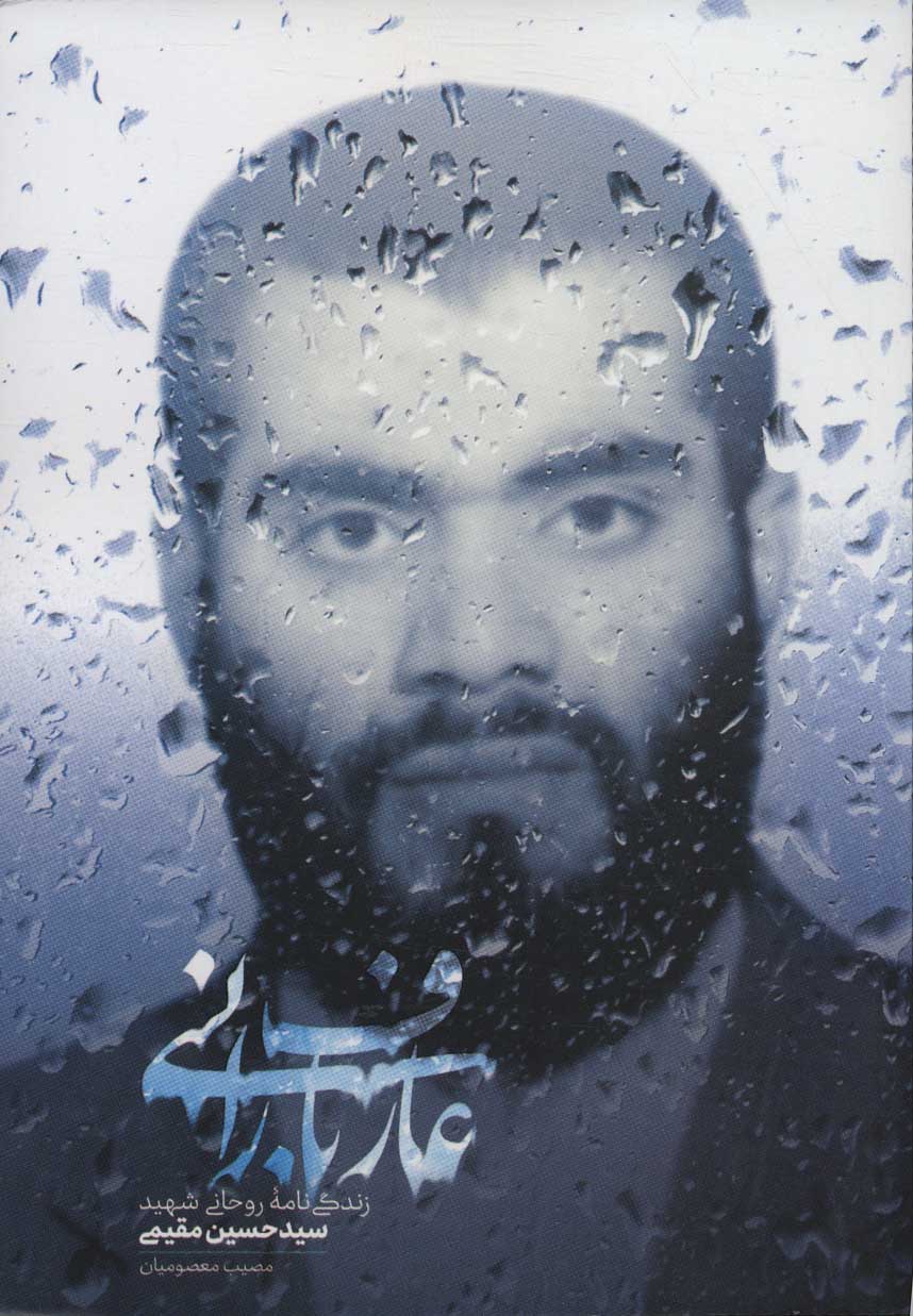 پایانه - عارف بارانی