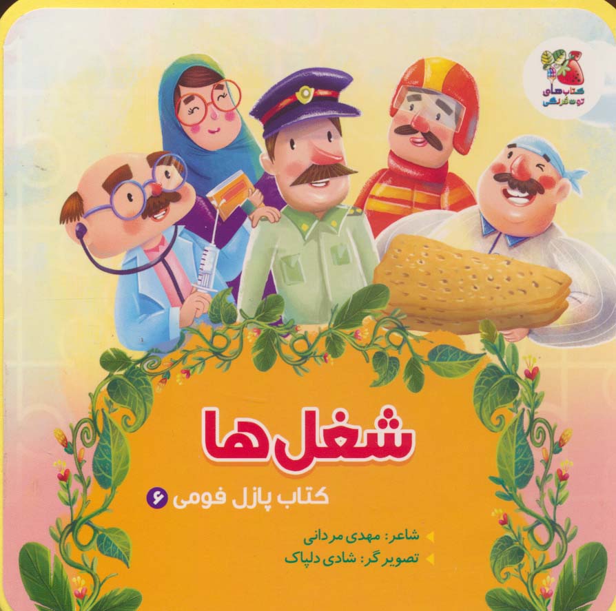 پایانه - شغل ها