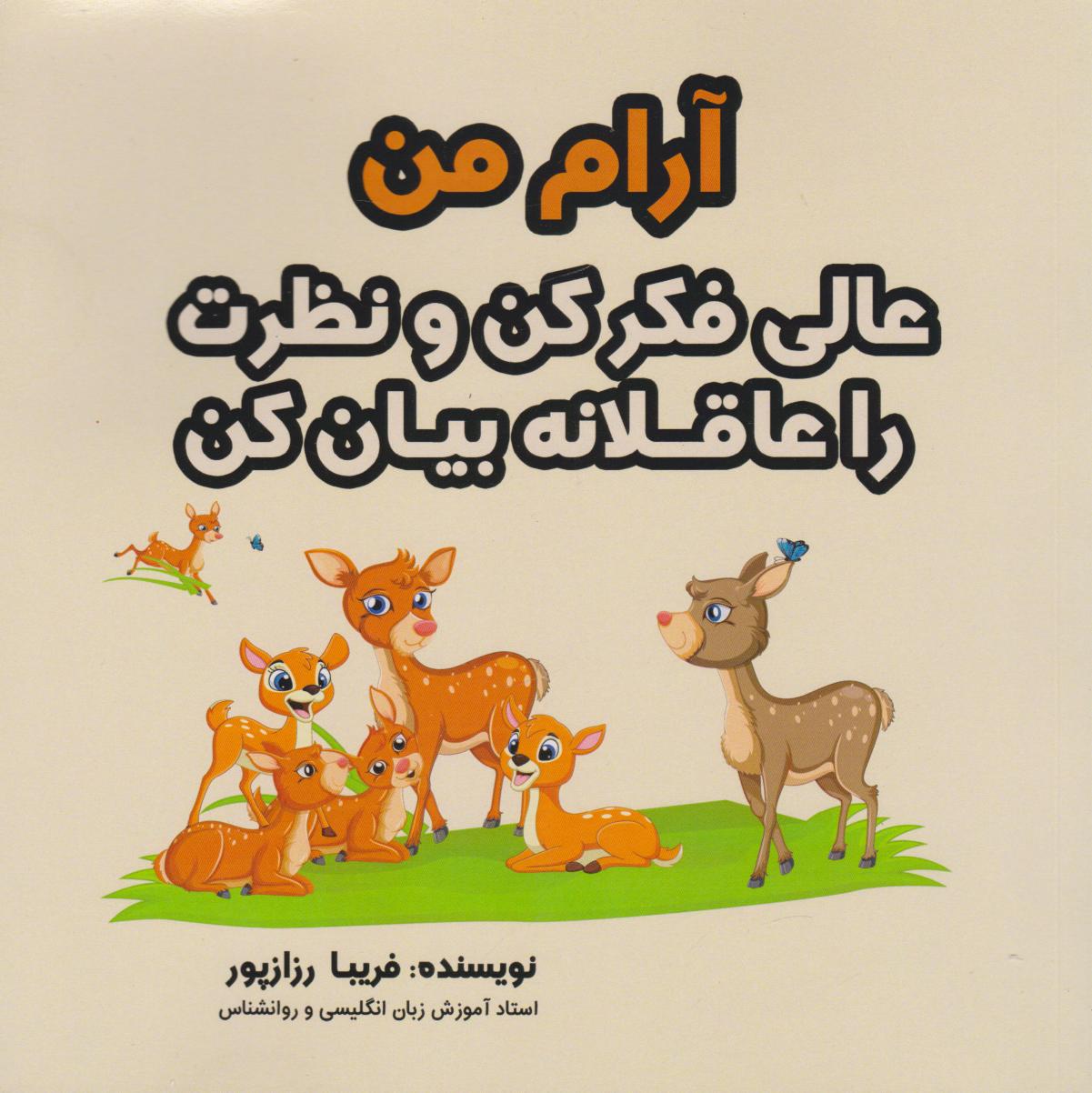 پایانه - آرام من