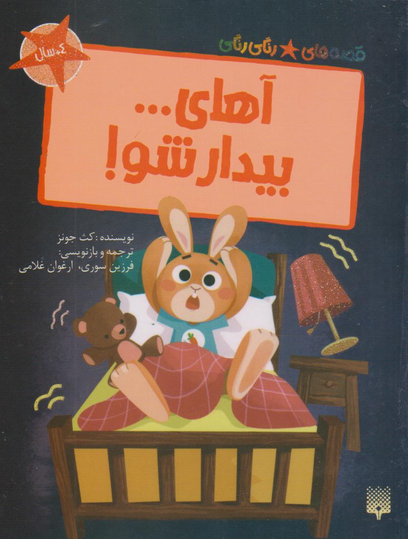 پایانه - آهای... بیدارشو!