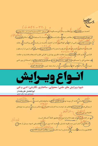 پایانه - انواع ویرایش