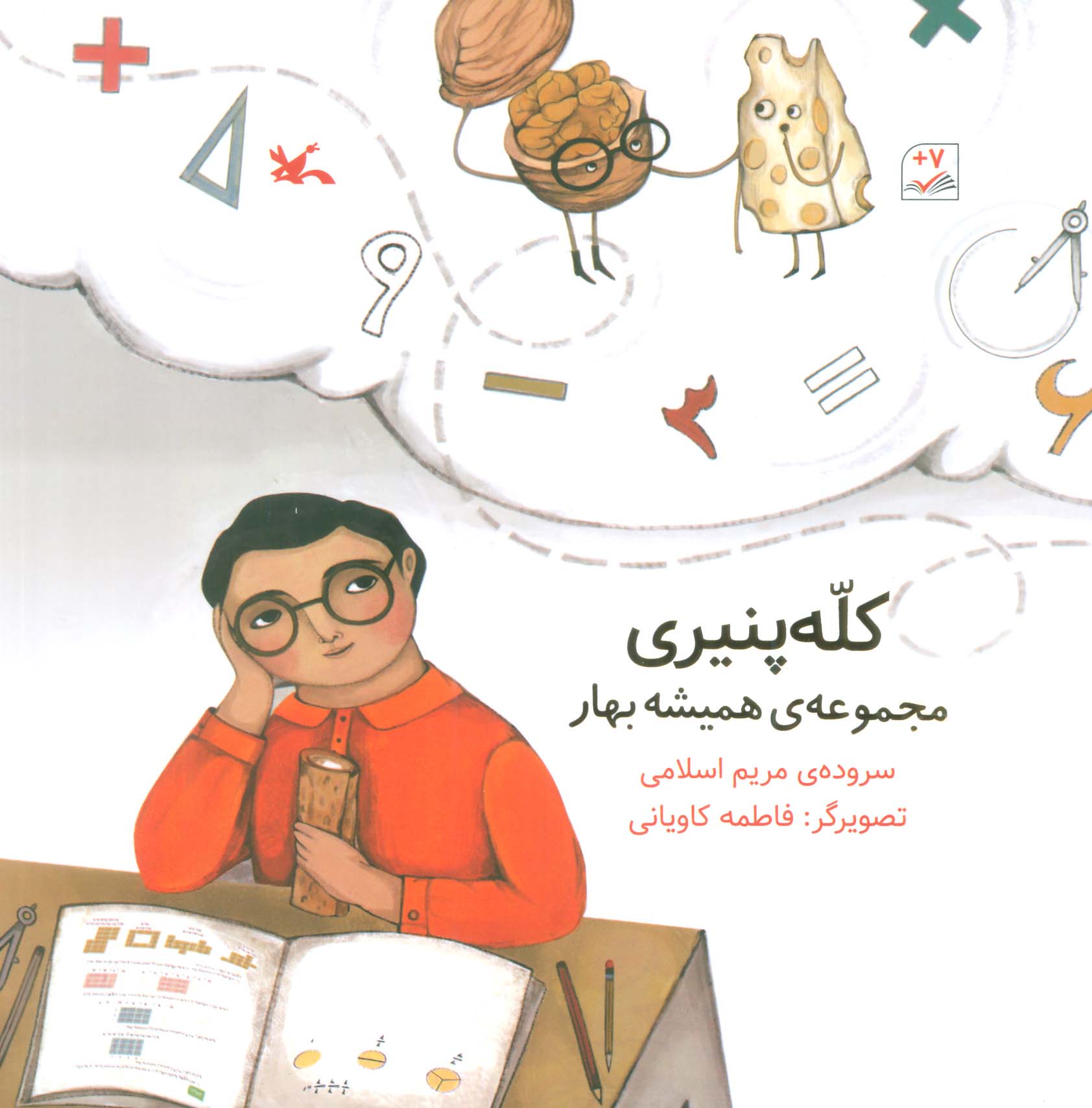 پایانه - کله پنیری