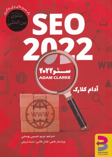 پایانه - سئو 2022