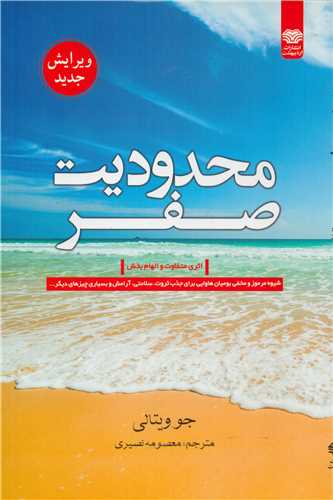 پایانه - محدودیت صفر