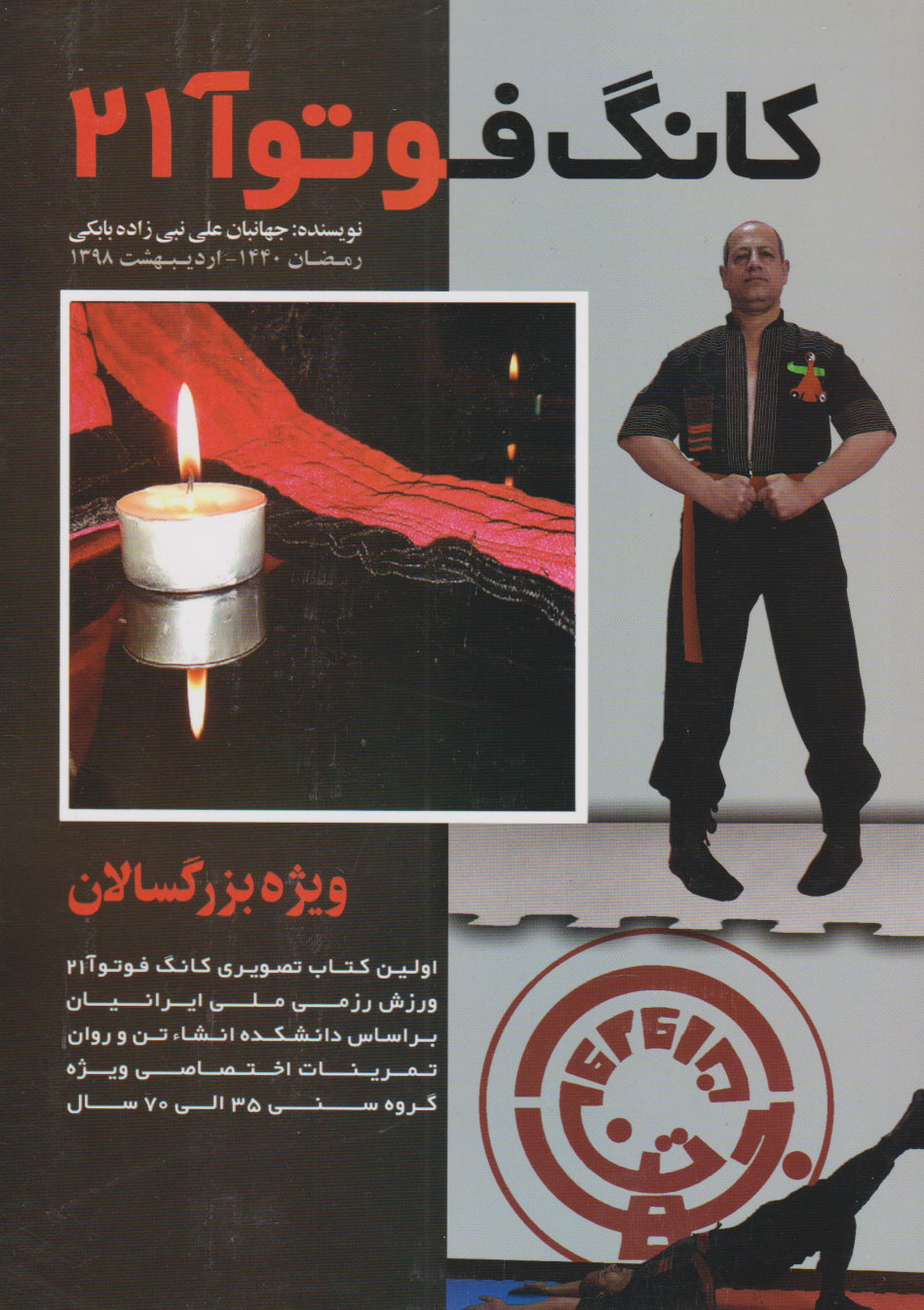 پایانه - کانگ فوتوآ ۲۱