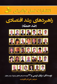 پایانه - راهبردهای رشد اقتصادی