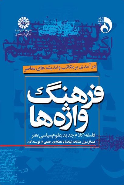 پایانه - فرهنگ واژه ها