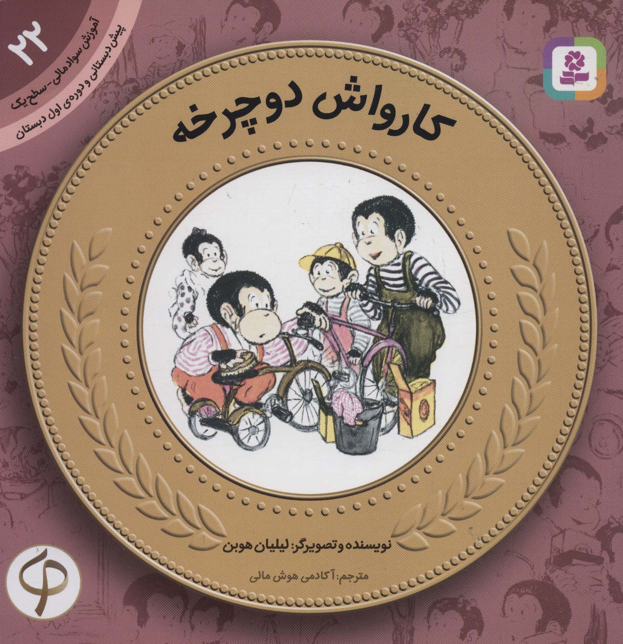 پایانه - کارواش دوچرخه