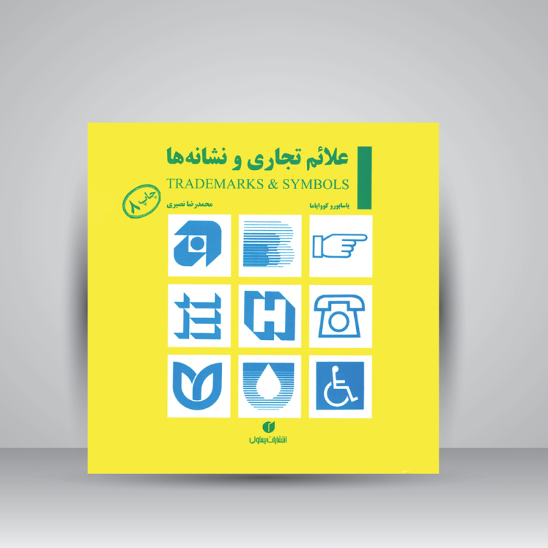 پایانه - علائم تجاری و نشانه ها