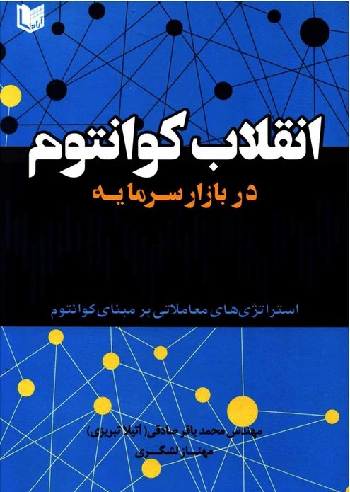 پایانه - انقلاب کوانتوم در بازار سرمایه