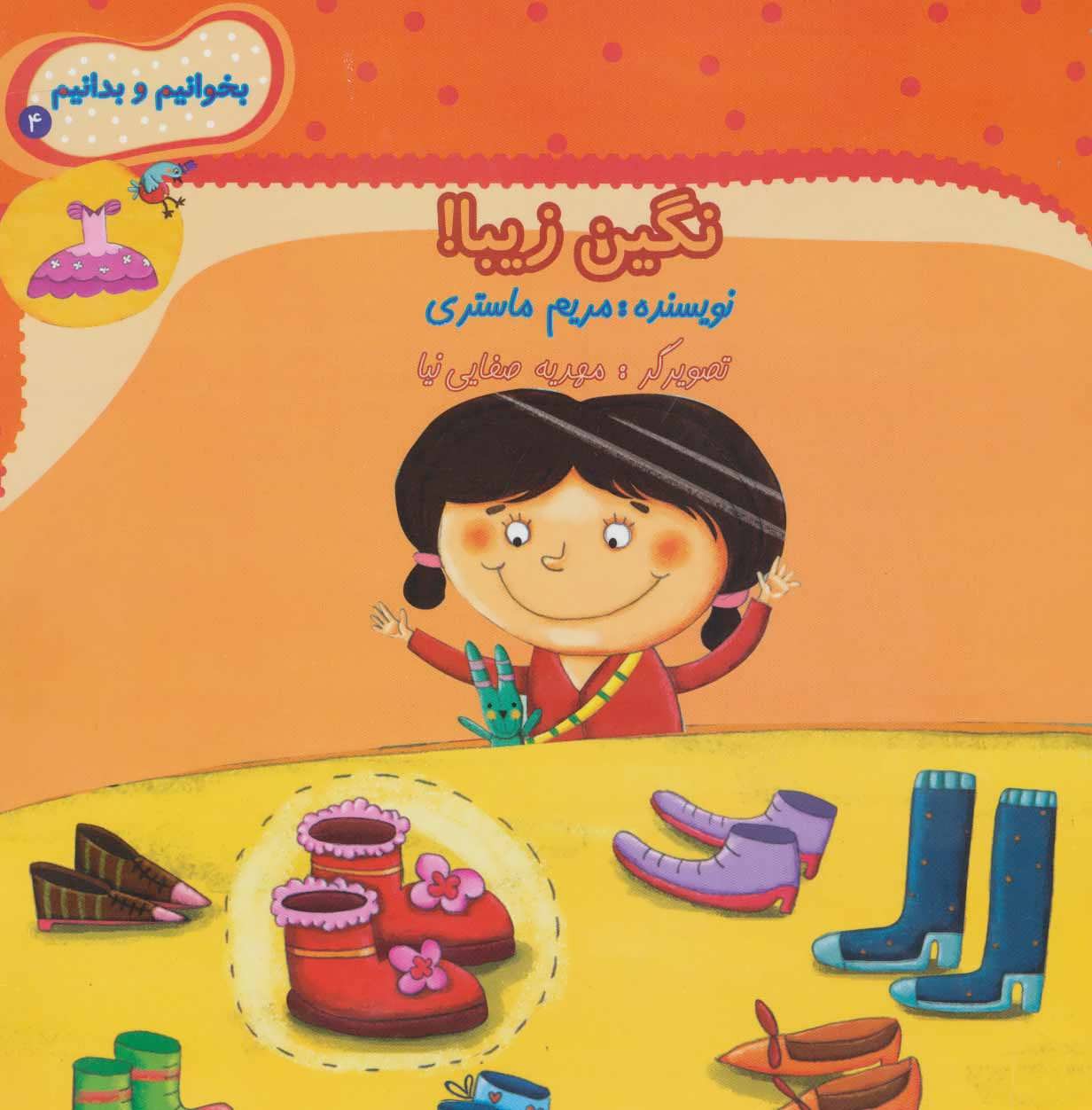 پایانه - نگین زیبا!