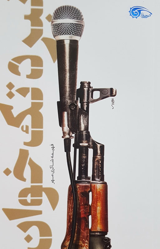 پایانه - نبرد تک خوان