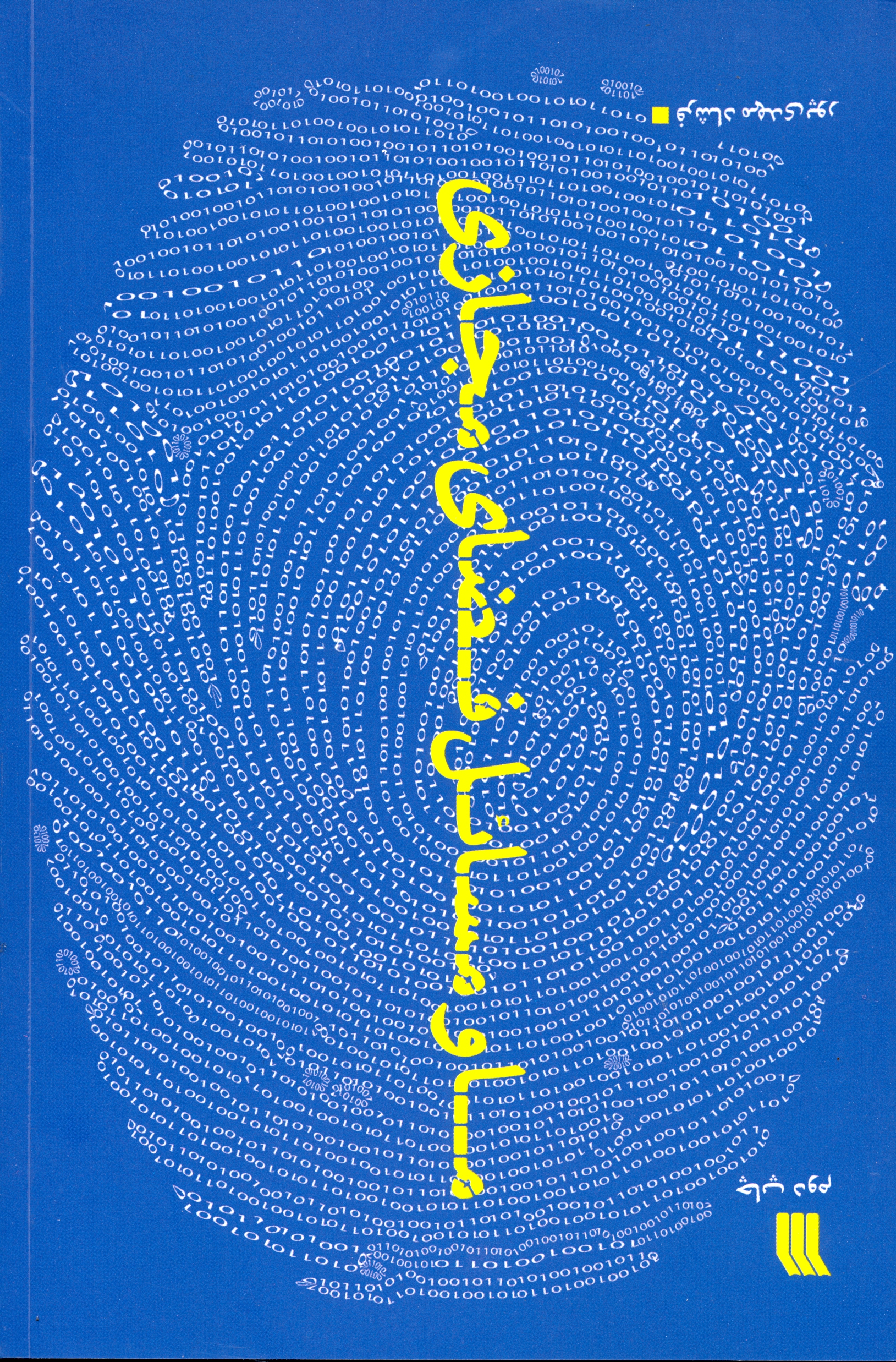 پایانه - ما و مسائل فضای مجازی