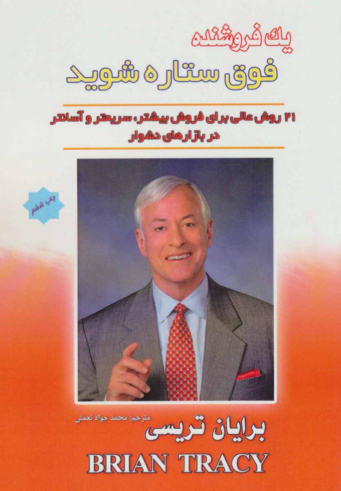 پایانه - یک فروشنده فوق ستاره شوید