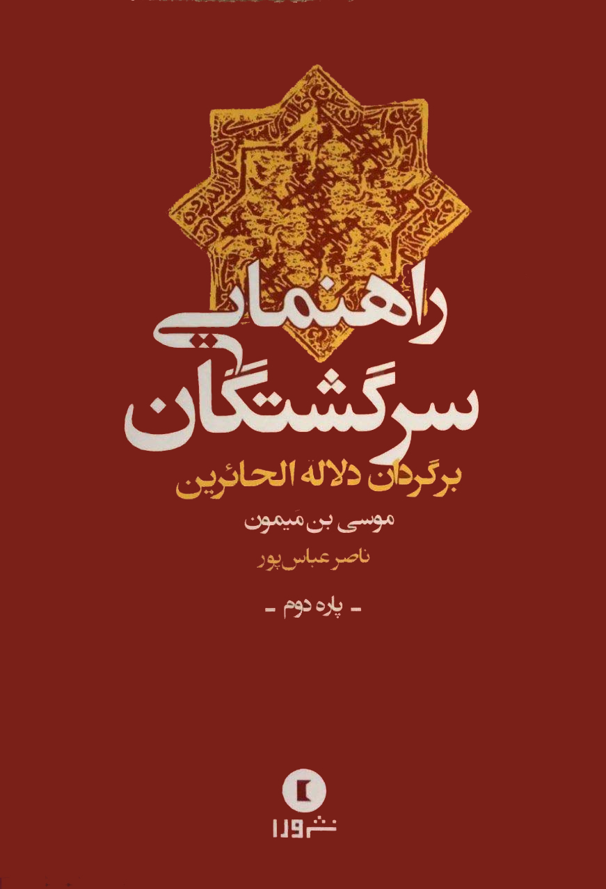 پایانه - راهنمایی سرگشتگان