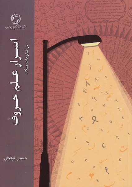 پایانه - در فتوحات مکیه