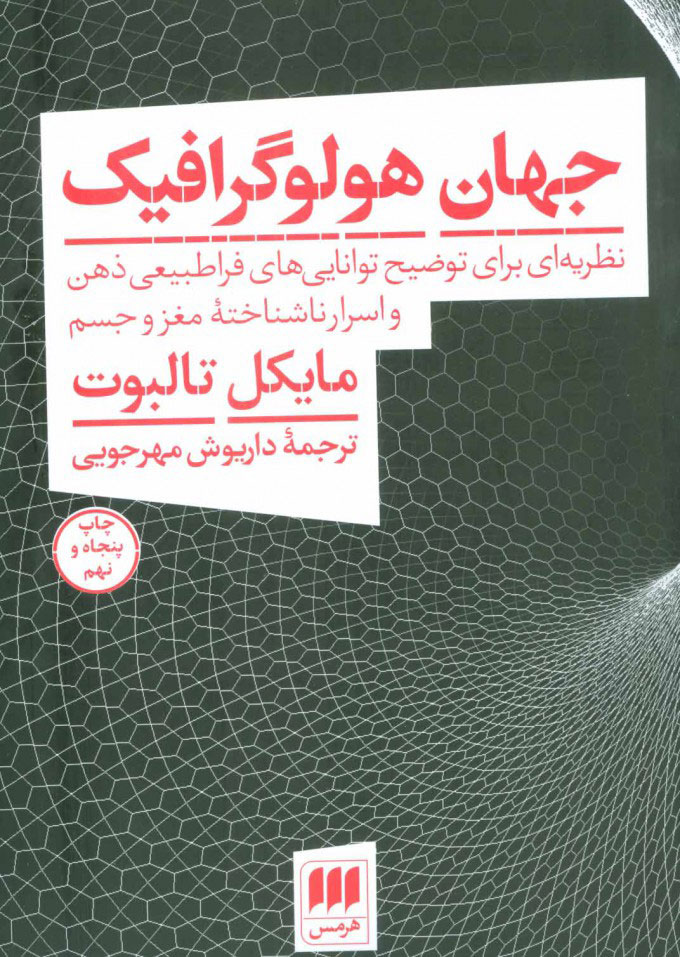 پایانه - جهان هولوگرافیک