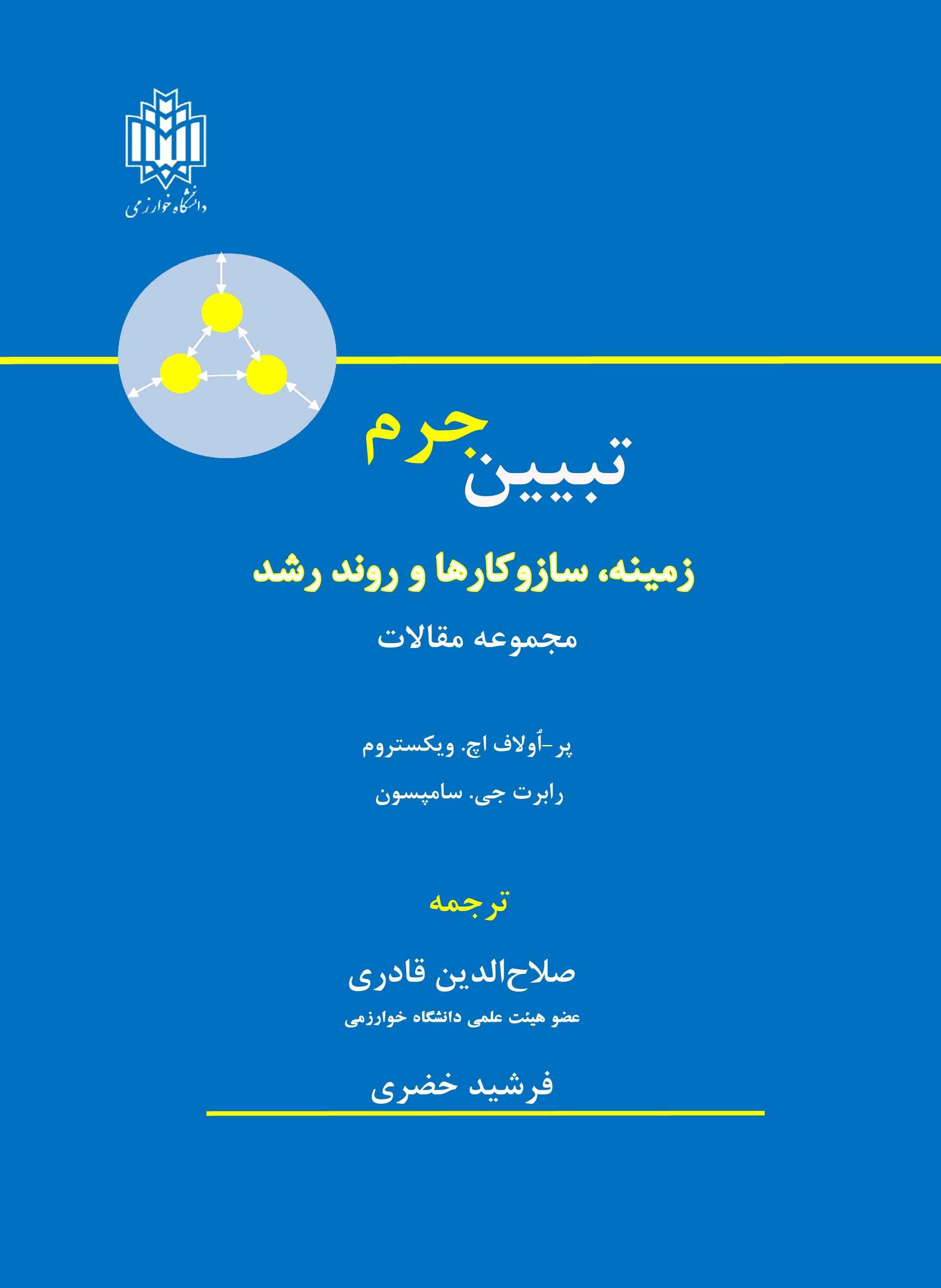 پایانه - تبیین جرم