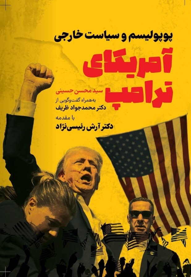 پایانه - آمریکای ترامپ