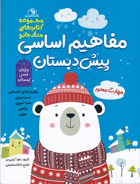 پایانه - مفاهیم اساسی پیش دبستان