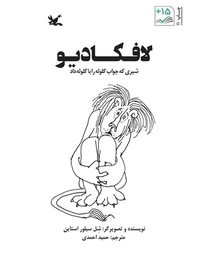 پایانه - لافکادیو