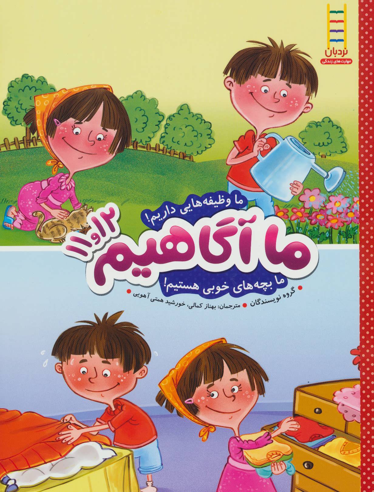 پایانه - ما آگاهیم 11 و 12