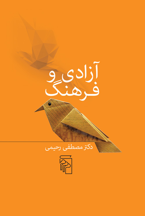 پایانه - آزادی و فرهنگ