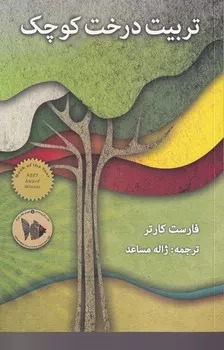 پایانه - تربیت درخت کوچک