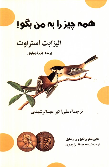 پایانه - همه چیز را به من بگو!