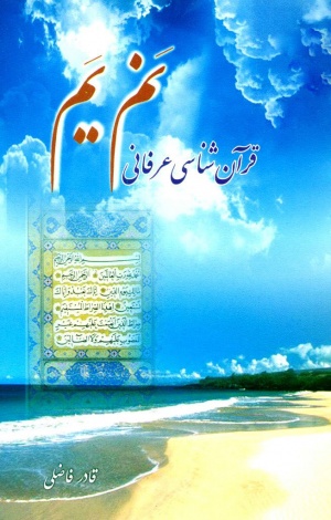 پایانه - نم یم