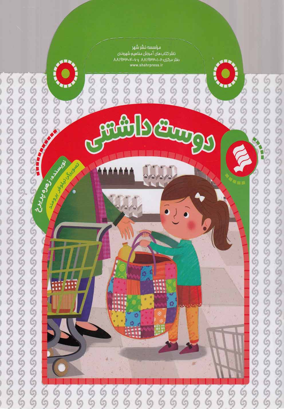 پایانه - دوست داشتنی