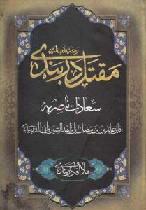 پایانه - مقتل دربندی رحمه الله علیه