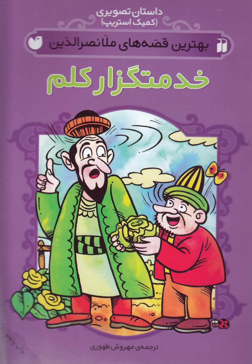 پایانه - خدمتگزار کلم