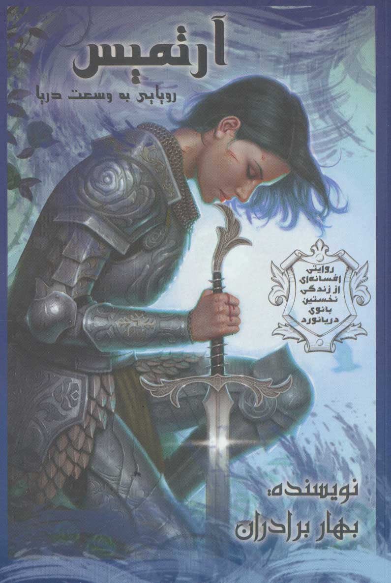 پایانه - آرتمیس