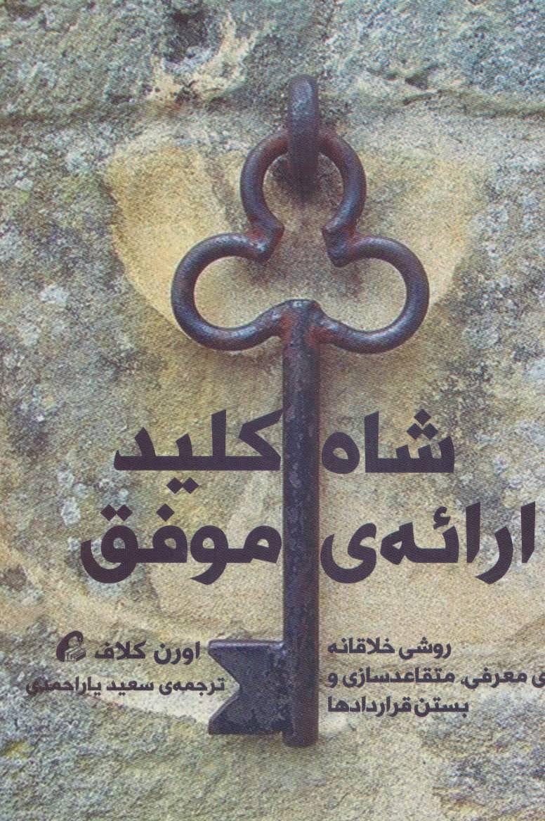 پایانه - شاه کلید ارائه ی موفق