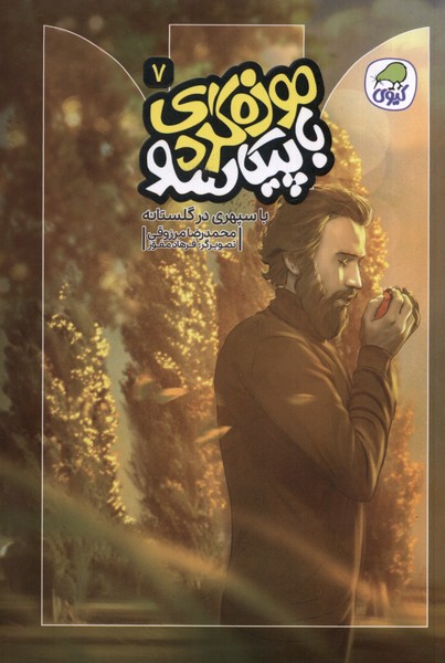 پایانه - موزه گردی با پیکاسو (7)