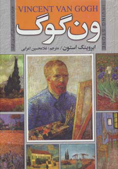 پایانه - ون گوگ